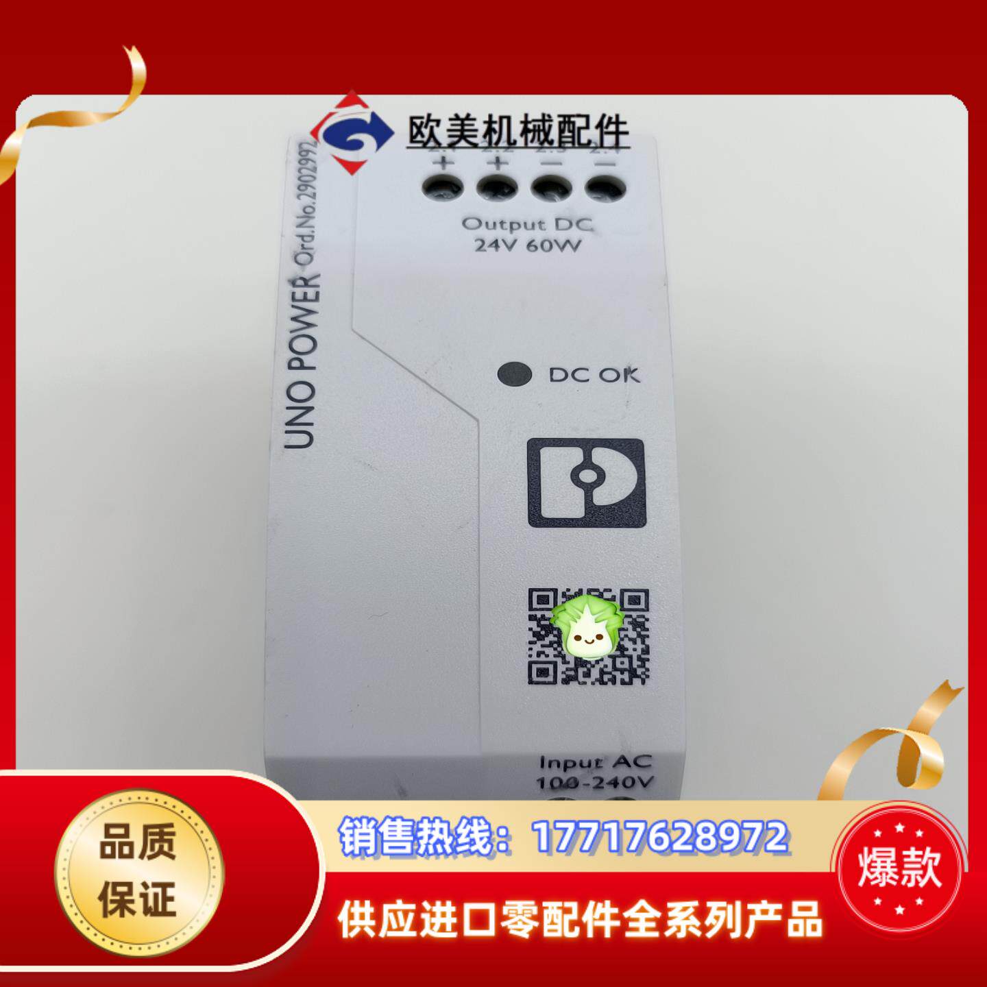 菲尼克斯UNO系列24V电源 - UNO-PS1AC24议价