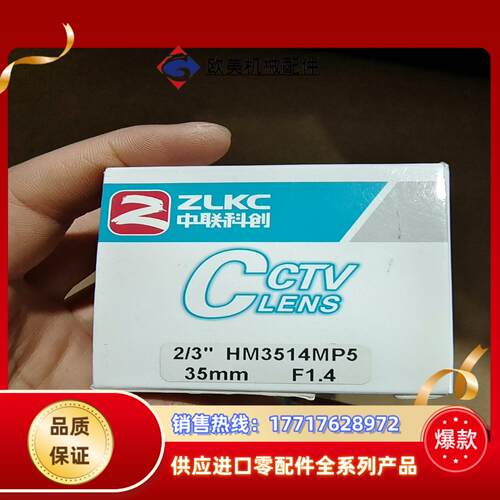 ZLKC中联科创 HM3514MP5 35MM 工业镜头议价