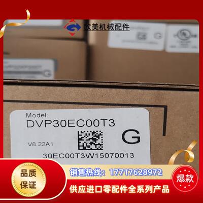 台达PLC DVP30EC00T3全新原装议价