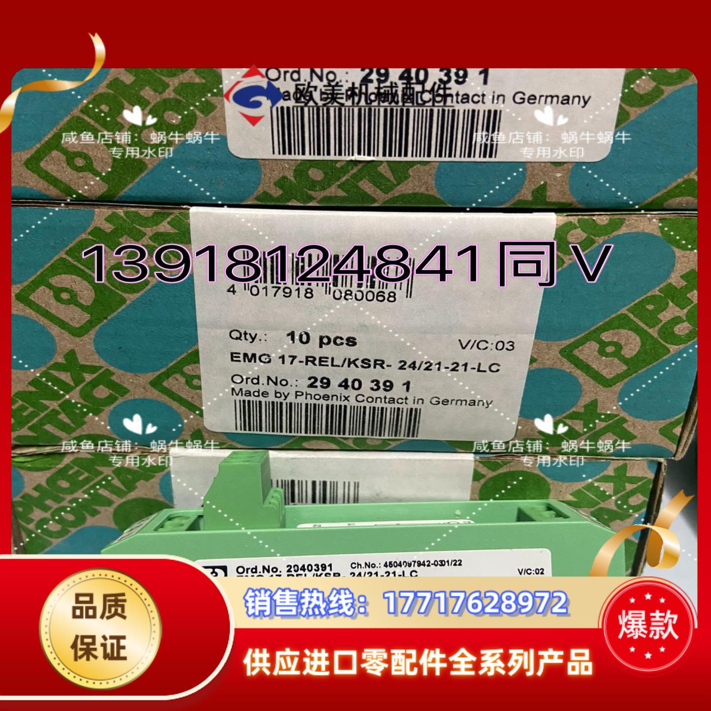 2940391  EMG 17-RELKSR- 2421议价