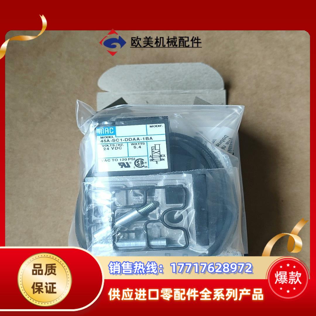 MAC电磁阀45A-SC1-DDAA-1BA380议价