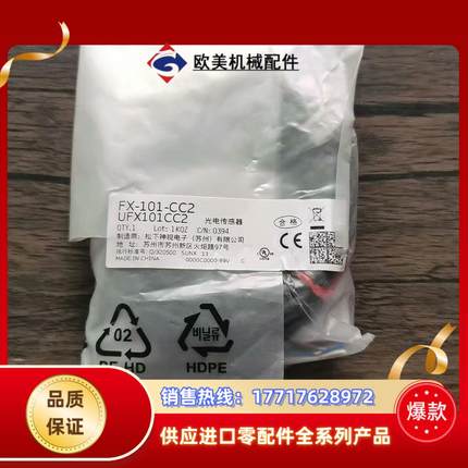 全新原装正品  FX-101-CC2 光电传感器 UFX议价