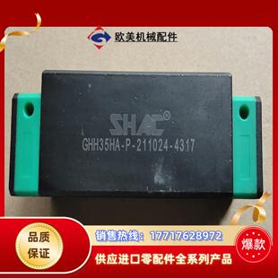 正品原装台湾鼎翰SHAC导轨滑块GHH35HA-P议价