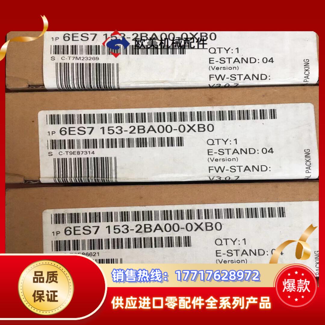 6es7 153-2ba00-0xb0全新封议价