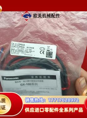 原装正品GX-112MKA UGX112MKA议价