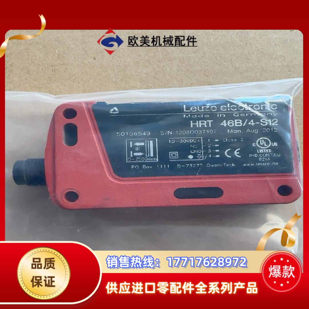 HRT 46B4-S12  50106549议价