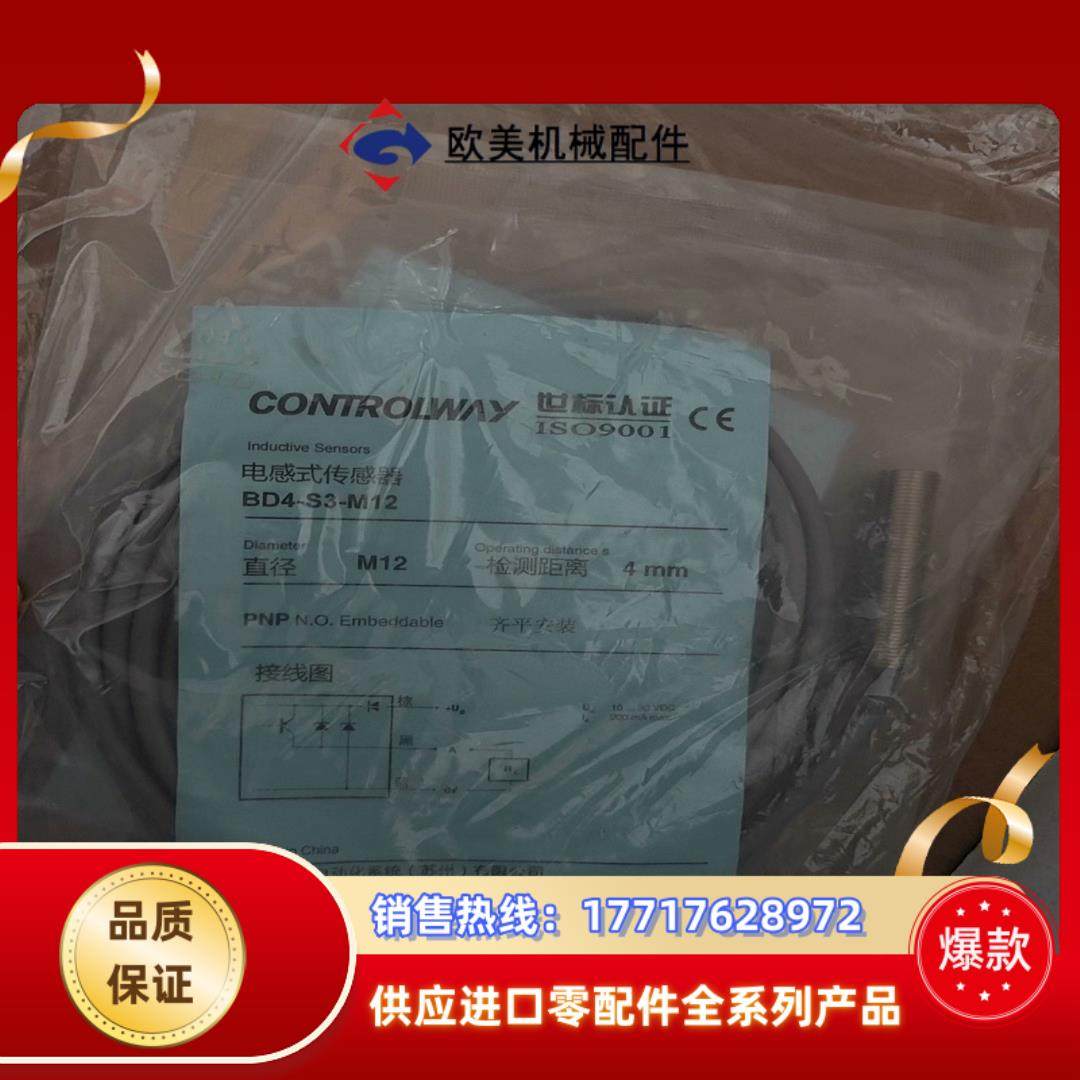 CONTROLWAY科瑞BD4-S3-M12电感式接近开关传议价
