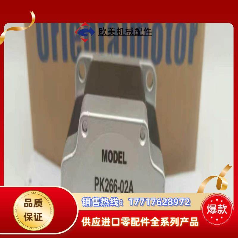 东方马达PK264-02A PH PK266-01B PK2议价