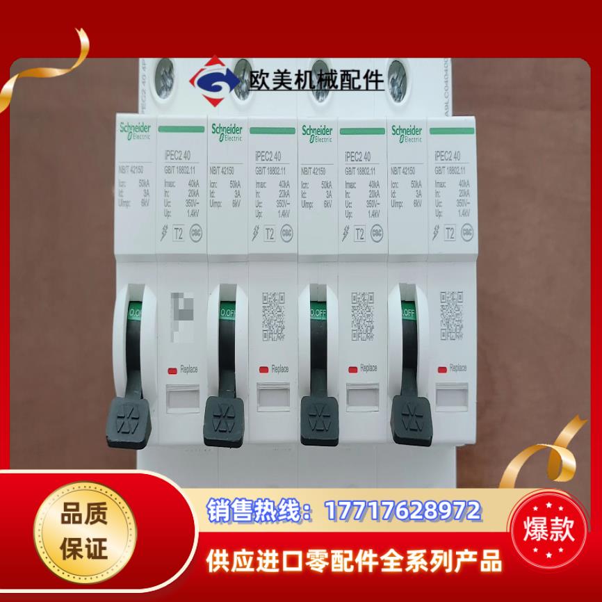 iPEC2 40  4P40KA 一体式电涌保护器议价