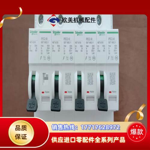 iPEC2 40  4P40KA 一体式电涌保护器议价