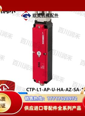 德国CTP-L1-AP-U-HA-AZ-SA-124225全开关全新议价