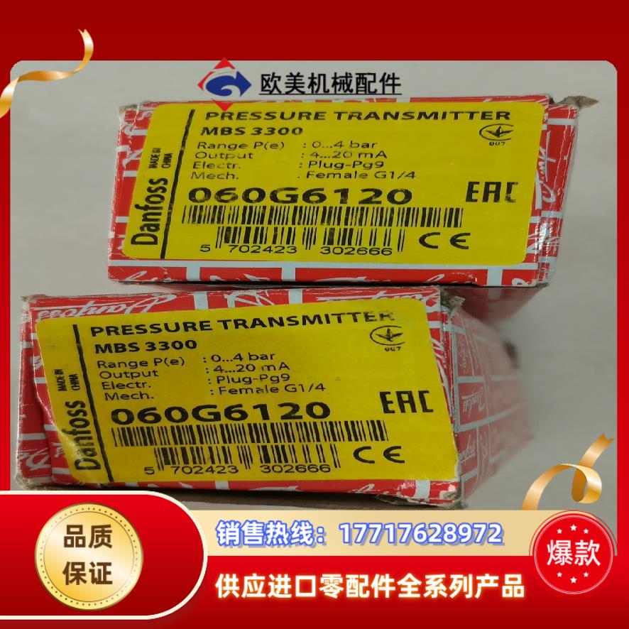 清仓处理丹佛斯压力传感器  060g6120  0-4bar议价