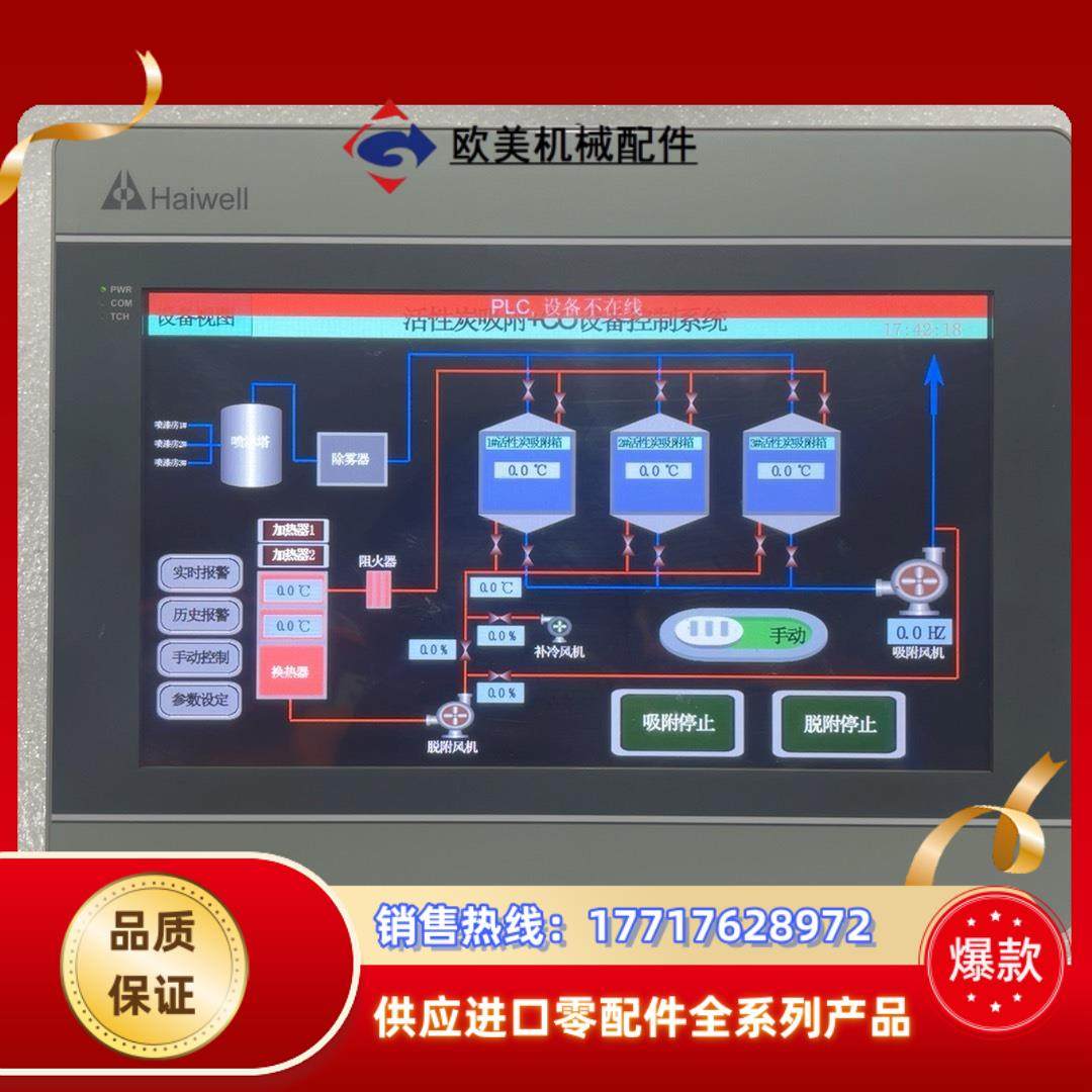 HaiweII海为触摸屏C10S-G议价