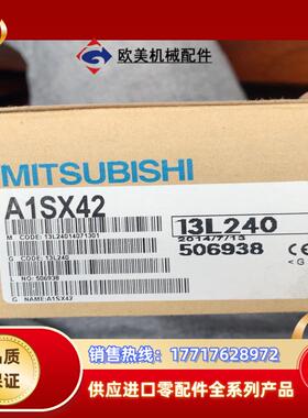 三菱A1SX42全新原装正品三菱模块就议价