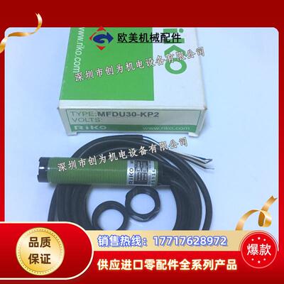 全新原装现货RMF-DU30KP2台湾力科RIKO光电开关MF-DU30KP2议价
