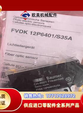 堡盟FVDK 12P6401S35A全新原装议价FVDK1议价