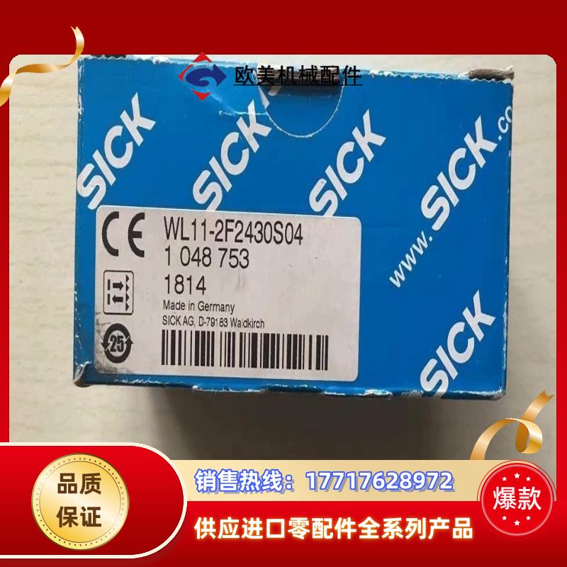 1048753 SICK西克WL11-2F2430S04 全议价