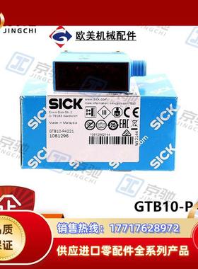 sick光电开关GTB10-P4221漫反射传感器1081296全新原装议价