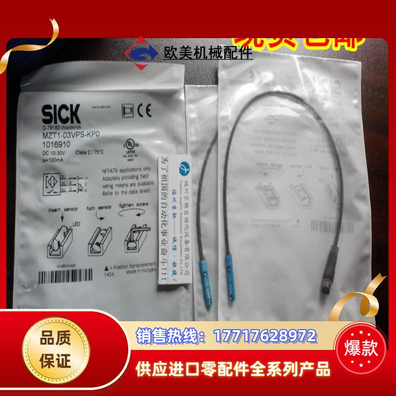 1044458 MZT8-03VPS-KP0 德国原装正品SICK西克 现货议价