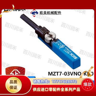 sick德国MZT7-03VNO-KU0气缸传感器1070832全新原装正品议价