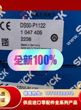 *sick西克ds50-p1122 1047405原装正品议价