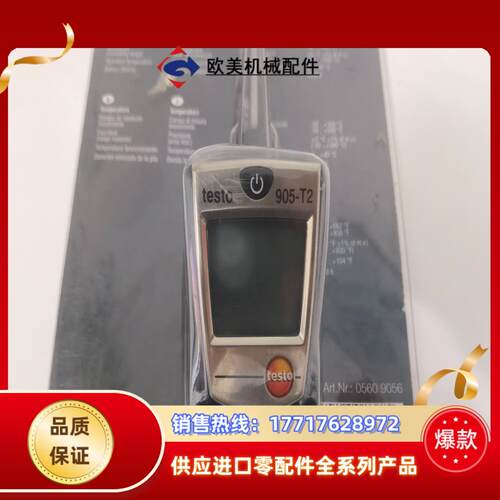 德图testo905-T2插入式温度计高精度接触式工业电子测议价