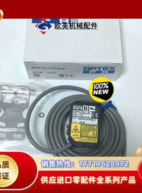 全新OPTEX光电传感器BGS-DL10TP(E)，带原议价