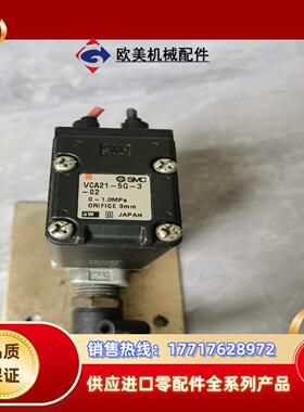 SMC电磁阀VCA21-5G-3-02  成色议价