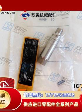 ifm接近开关IGT211电感式传感器金属外壳全新原装现货议价