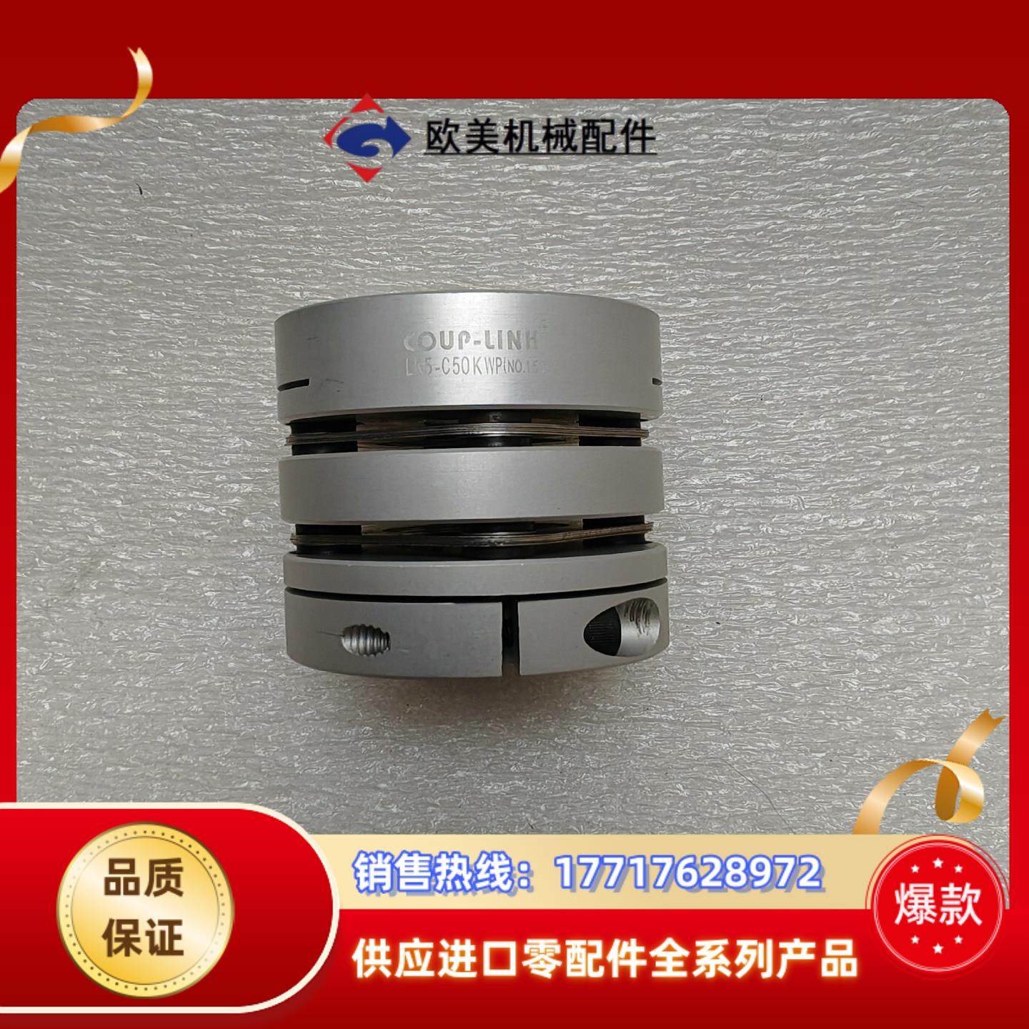 全新COUP-LINK菱科双膜片铝合金联轴器LK5-C5议价