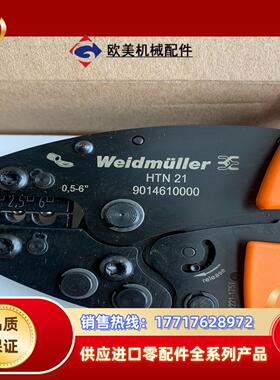 #压线钳魏德米勒9014610000压线钳HTN21压接议价