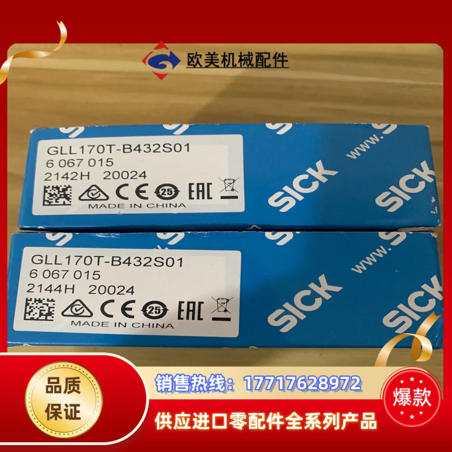 全新德国西克GLL170T-B432S01货号6067015议价