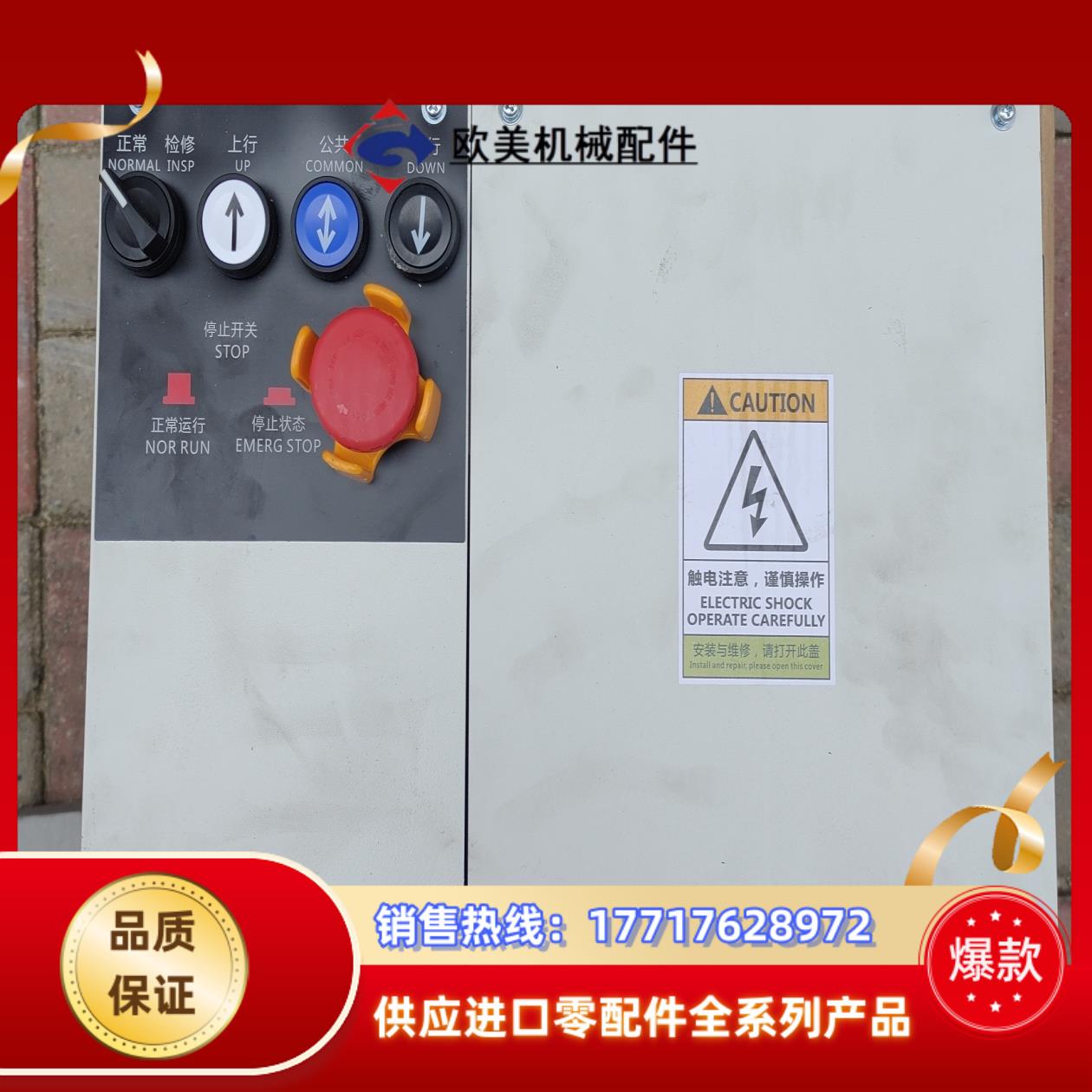 默纳克系统电梯轿顶检修箱mctc-ctw-a9全新未用需议价