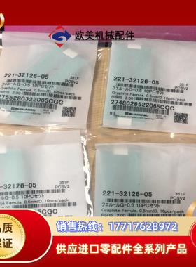 石墨垫221-32126-05岛津原装全新封现货议价