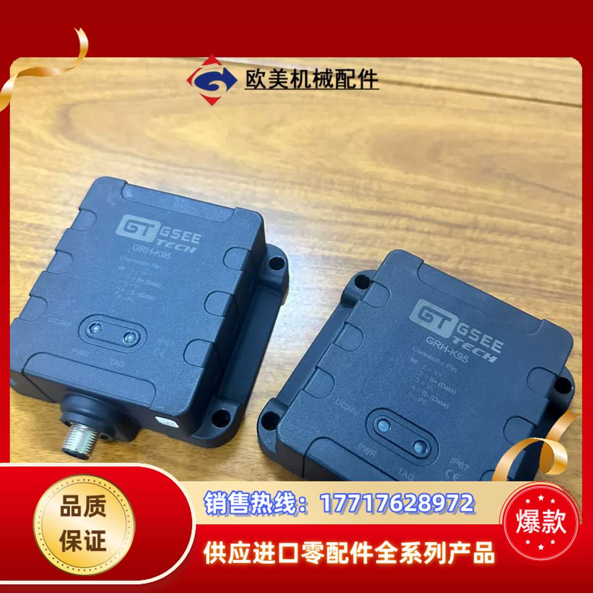 GSEE吉诺RFID读写头，GRH-K95，有2台全新未使用议价图片