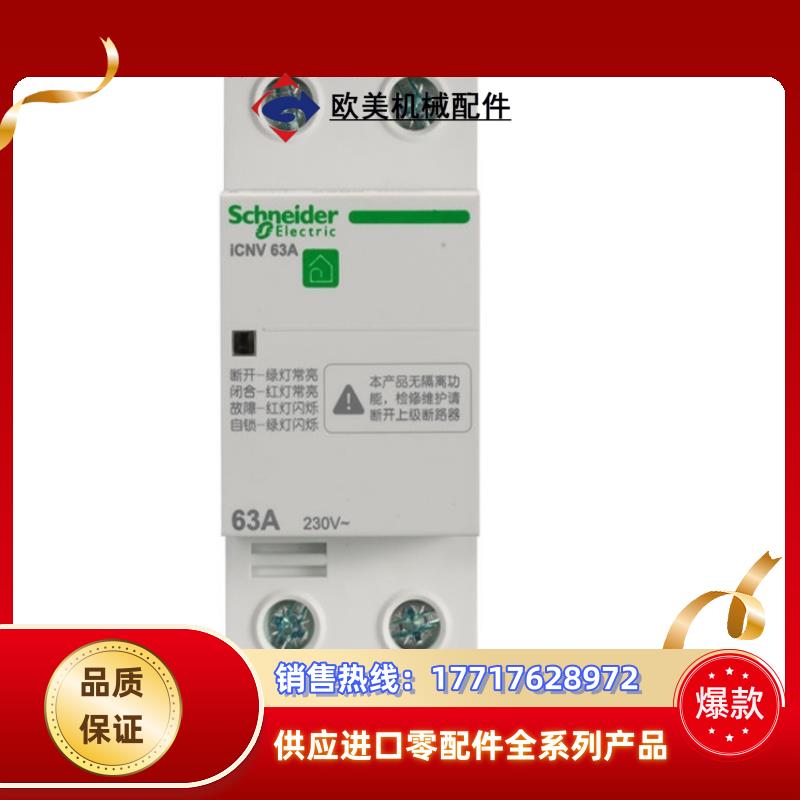 正品电气Acti9iCNV自复位式过欠压保护器 2P议价