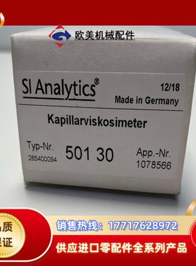 德国肖特SI 乌式粘度计 货号501 30议价