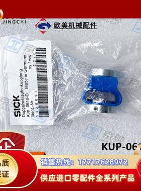 KUP-0610-Dsick传感器配件轴耦合装置5326697全新现货议价