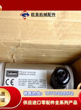 Labom PASCAL CI CI1010 朗博全新压力传议价