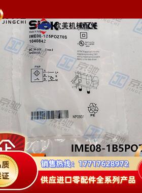 sick接近开关IME08-1B5POZT0S电感式传感器1040842全新议价
