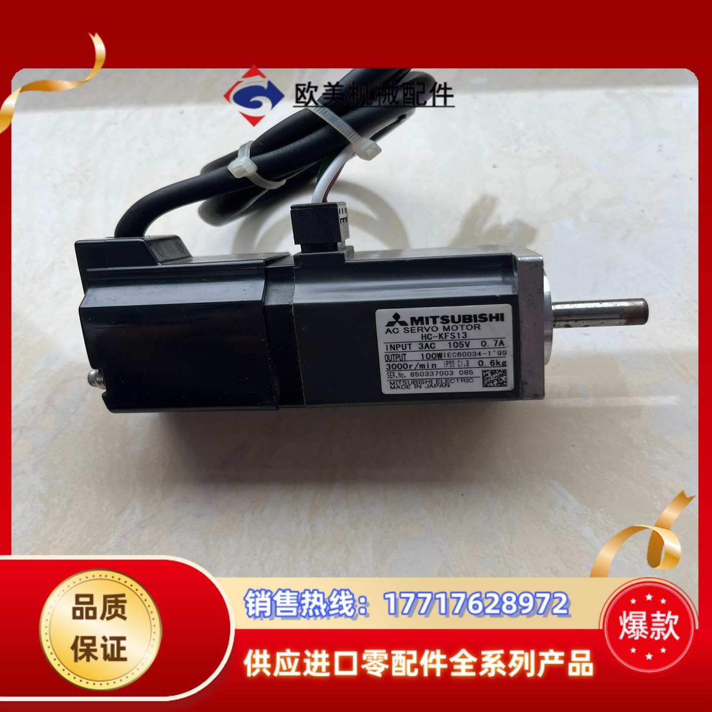 #电机三菱HC-KFS13成色实拍图功能好的需要议价