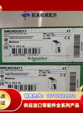模块BMENOC0311  BMENOC0301C全新议价