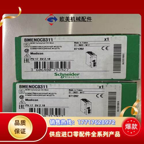 模块BMENOC0311  BMENOC0301C全新议价