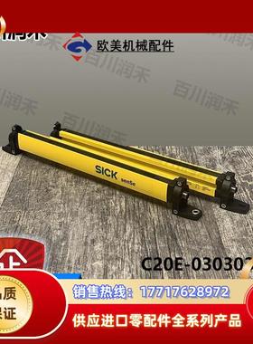 SICK德国C20E-030303D51安全光幕C20E-060303D51全新正品议价