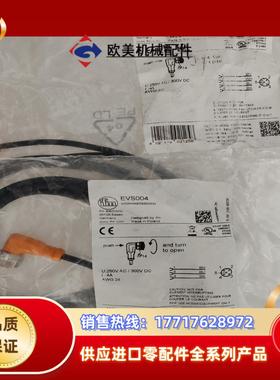 易福门计用  连接电缆EVCS004型各1个55议价