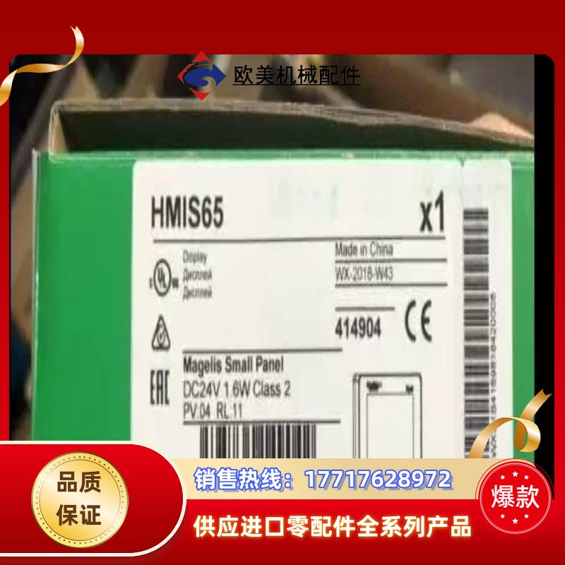 HMiS65全新原装正品现货供应议价