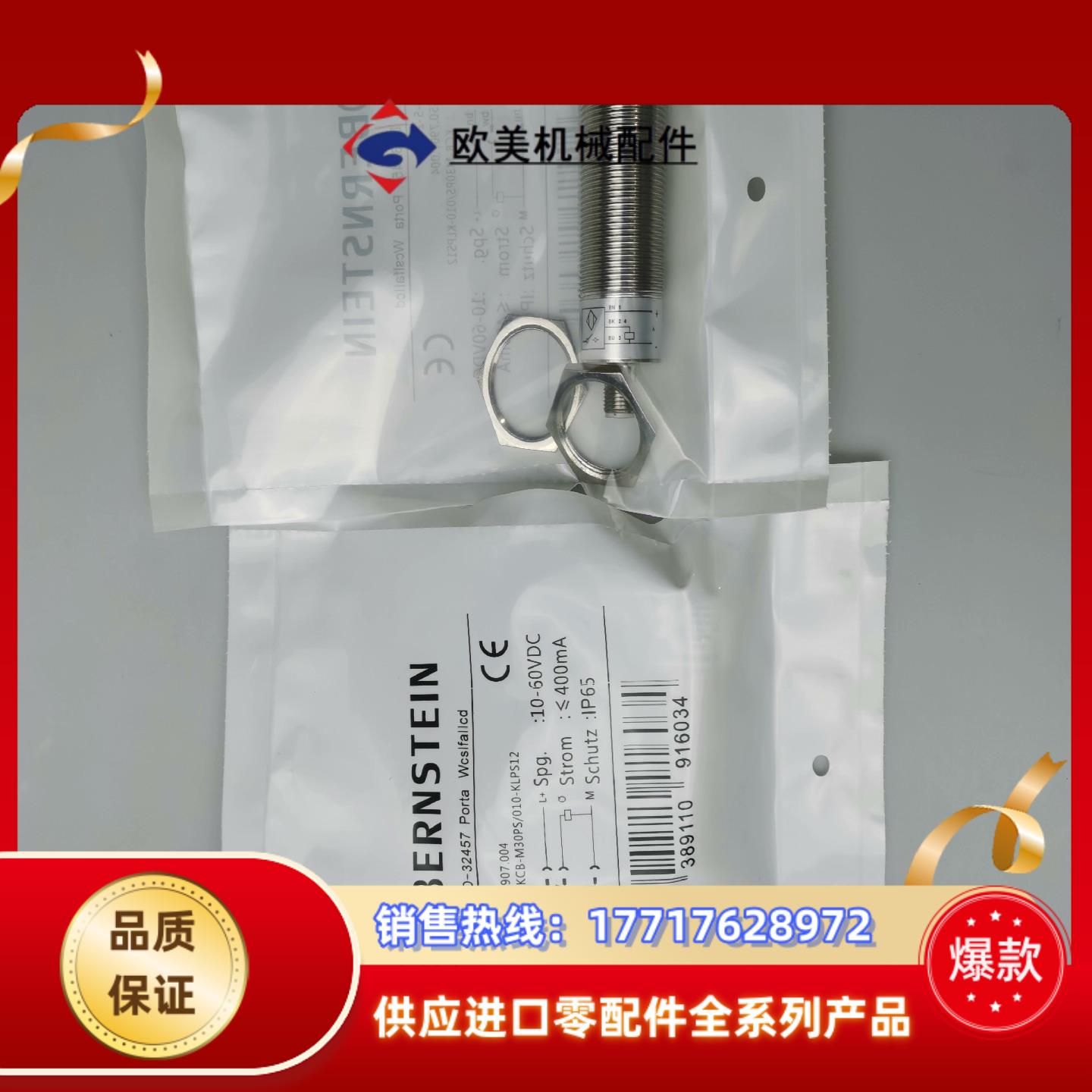 BERNSTEIN伯恩斯坦接近开关电容式KCB-M30PS议价