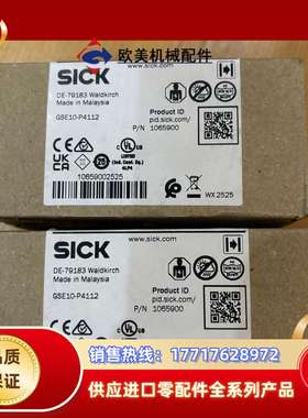GSE10-P4112，订货号1065900，西克SICK光议价