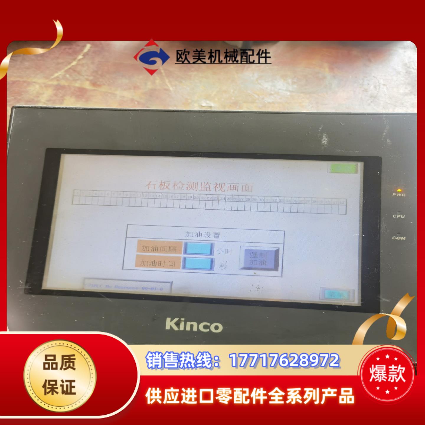 步科触摸屏MT4512T 通电如图议价