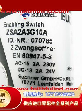 E 070785 安士能全新使能开关 ZSA2A3G10A议价